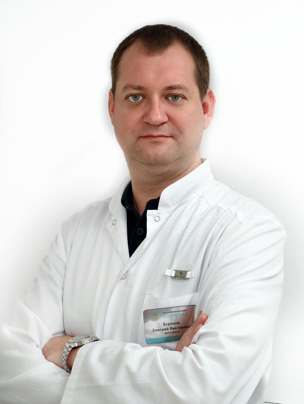 Курашов  Дмитрий  Викторович